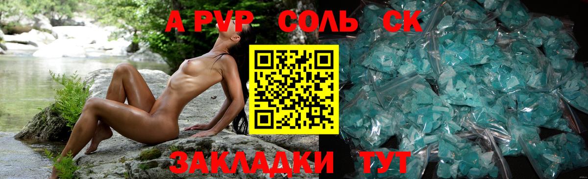 Альфа ПВП кристаллы  Вход с VPN  Лабытнанги 