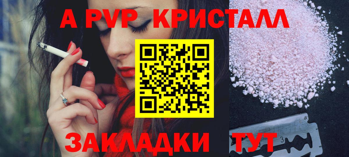 Альфа ПВП Crystall Лабытнанги