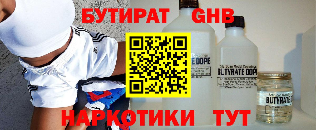 Лабытнанги  Бутират  Вход с VPN  БУТИРАТ вода 