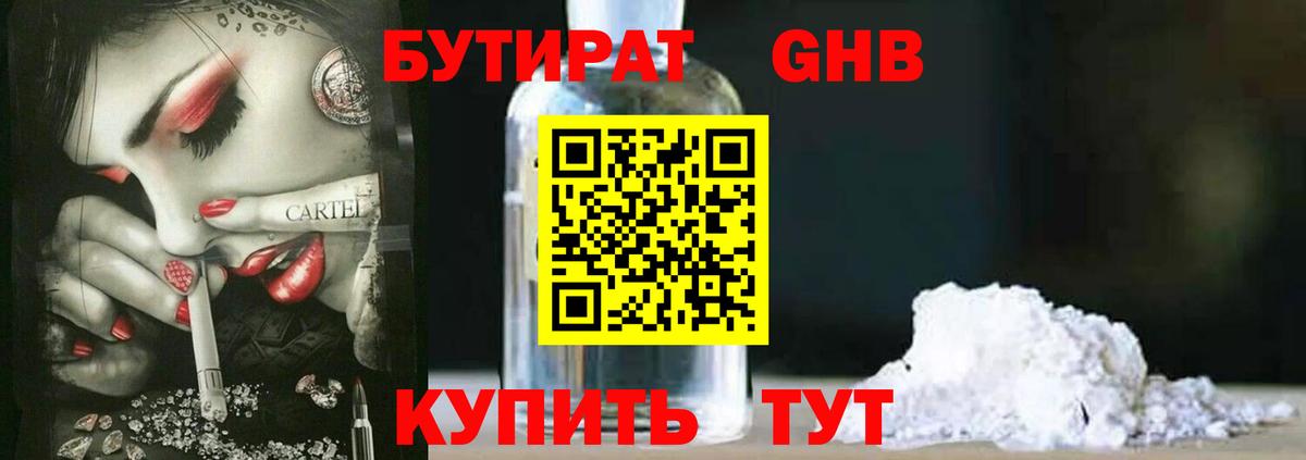 Бутират буратино Лабытнанги
