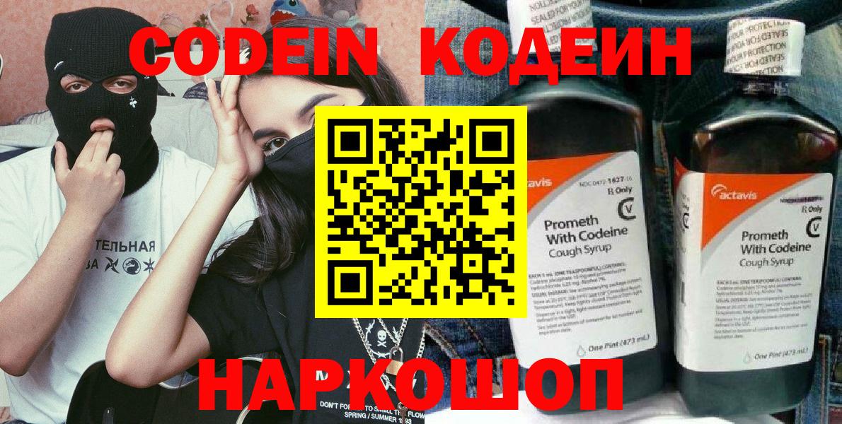Лабытнанги  Кодеин Purple Drank  Вход с VPN 