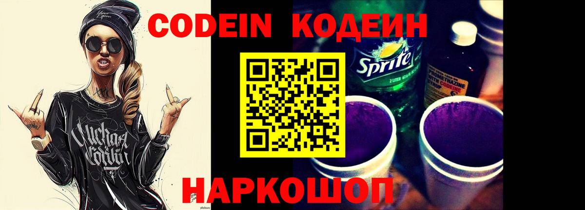 Codein Purple Drank Лабытнанги