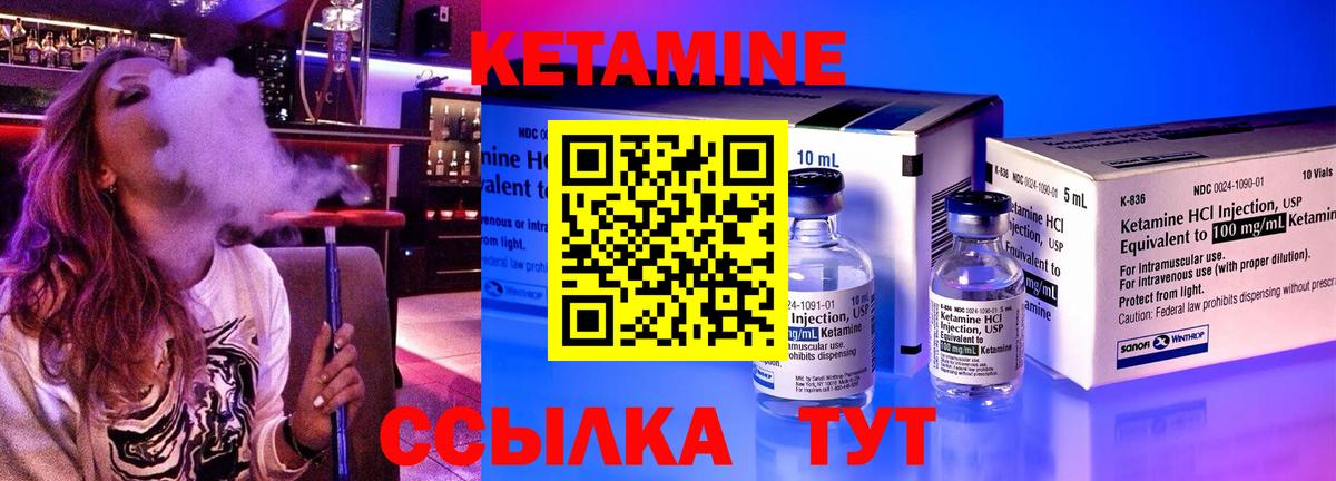 КЕТАМИН VHQ Лабытнанги