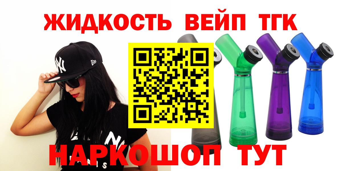Дистиллят ТГК жижа  Дистиллят ТГК вейп  Вход с VPN  Лабытнанги 